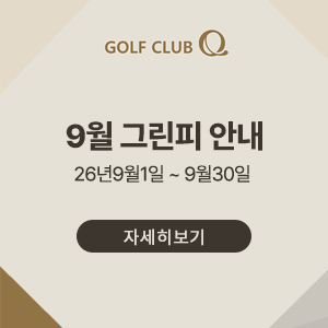 9월그린피